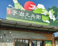 IP- 169 QUÁN TRÀ MATCHA LATTE YAMANASHI