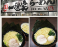 JP - 190 QUÁN RAMEN TỈNH SHIGA
