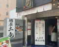 JP - 42  Quán chuyên về Ramen