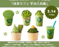 IP- 169 QUÁN TRÀ MATCHA LATTE YAMANASHI